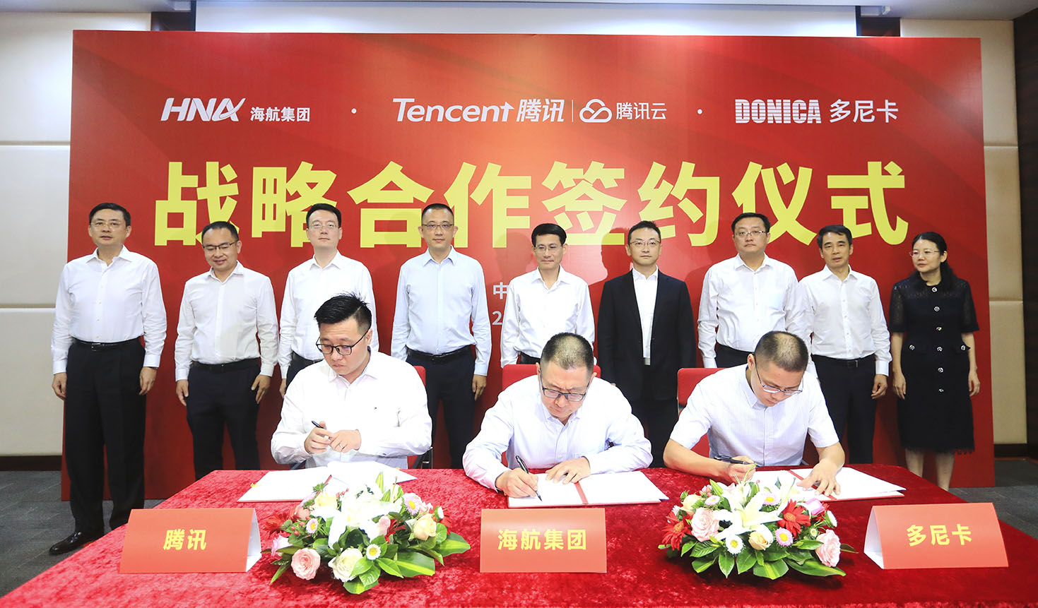 海航集團(tuán)與騰訊、多尼卡簽署戰(zhàn)略合作協(xié)議.jpg